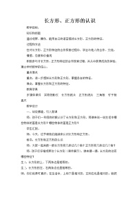 小学数学认识图形教案设计