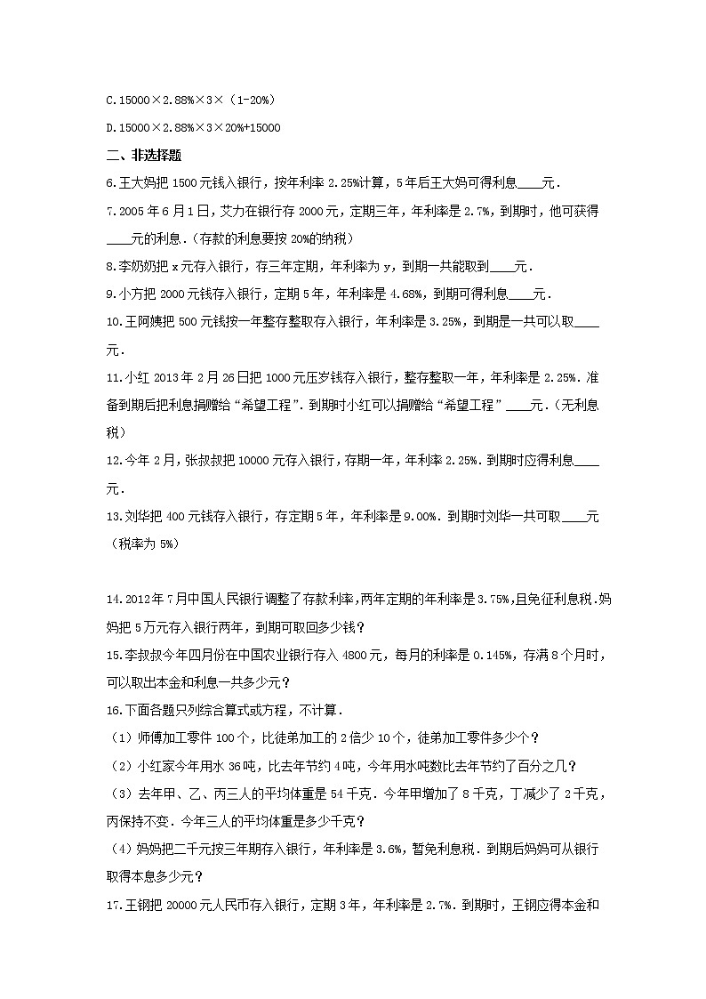 六年级数学上册试题 -《五 百分数的应用》单元测试   冀教版（含答案） (1)02