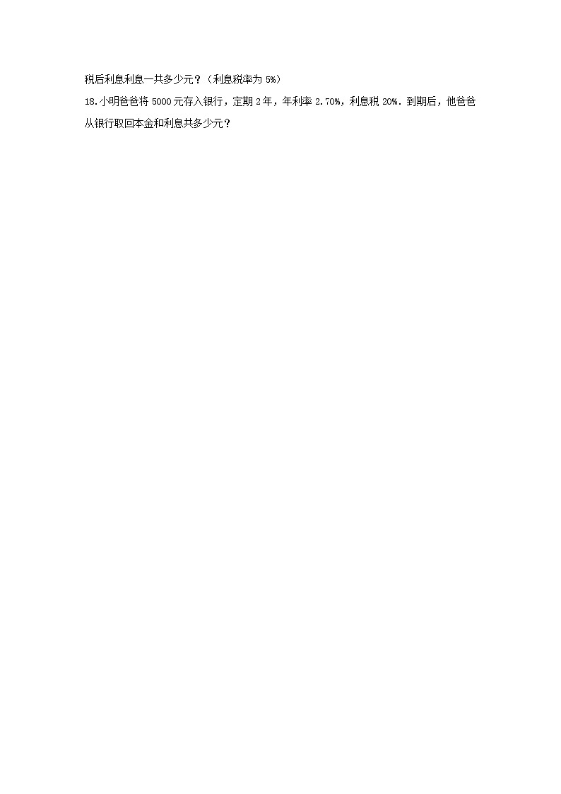 六年级数学上册试题 -《五 百分数的应用》单元测试   冀教版（含答案） (1)03