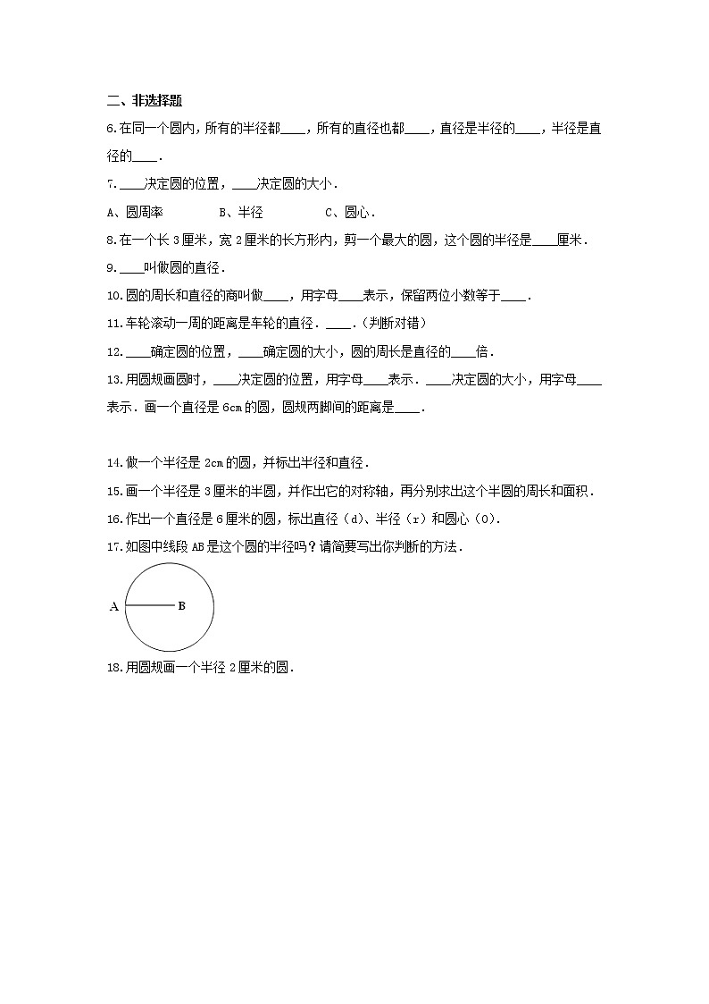 六年级数学上册试题 -《一 圆和扇形》单元测试   冀教版（含答案）02