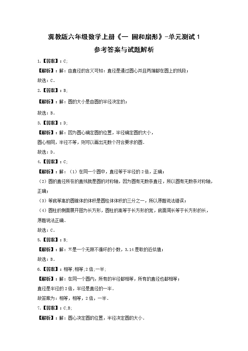 六年级数学上册试题 -《一 圆和扇形》单元测试   冀教版（含答案）03