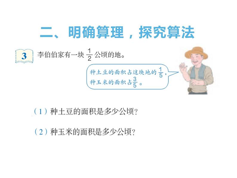 六年级数学上册课件-1. 分数乘分数9-人教版（15张PPT)第6页