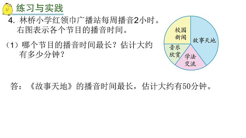 六年级数学下册课件 - 7.3统计（1） - 苏教版（共17张PPT）第7页