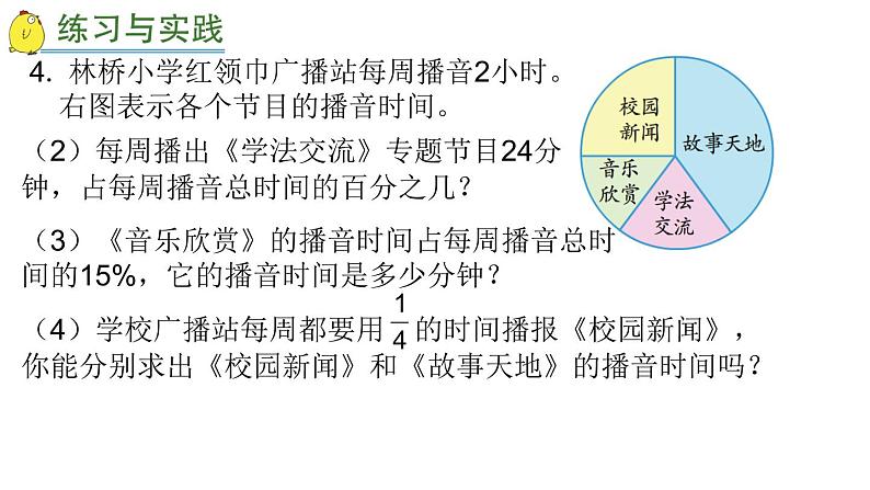 六年级数学下册课件 - 7.3统计（1） - 苏教版（共17张PPT）第8页