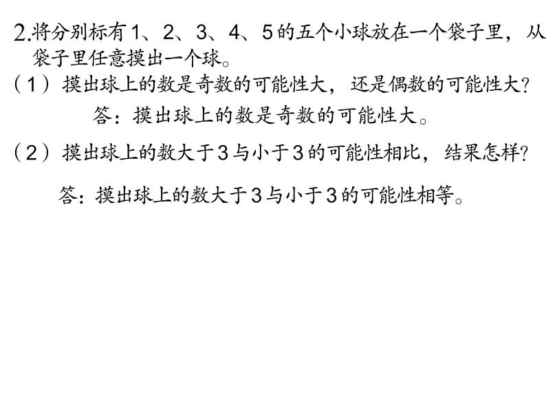 六年级数学下册课件 - 7.3统计（1） - 苏教版（共14张PPT）第4页