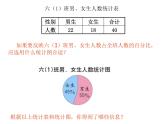 六年级数学下册课件 - 7.3统计 - 苏教版（共15张PPT）