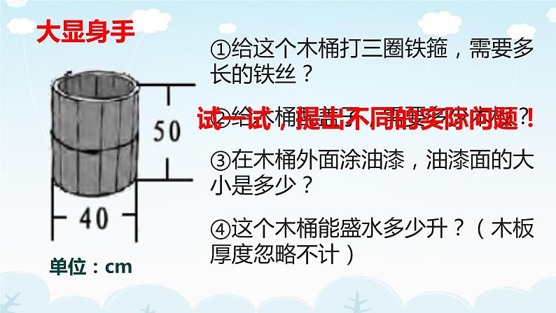 六年级数学下册课件-2 圆柱体积练习（共10张PPT）-苏教版第4页