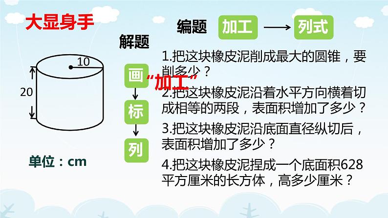 六年级数学下册课件-2 圆柱体积练习（共10张PPT）-苏教版第5页