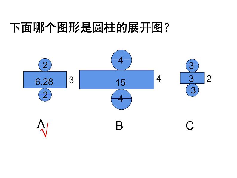 六年级数学下册课件 - 2.3 圆柱的表面积练习 - 苏教版（共20张PPT）第5页