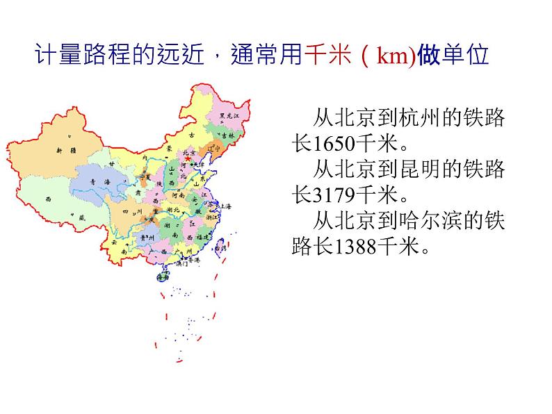 冀教版三下数学 4.3千米的认识 课件第3页