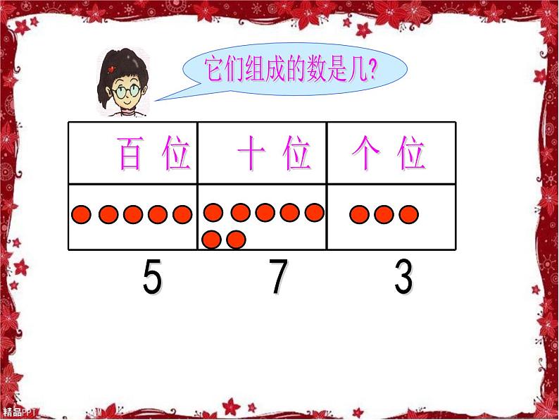 二年级下册数学课件-2.3  位值图上的的游戏  ▏沪教版  (3)03