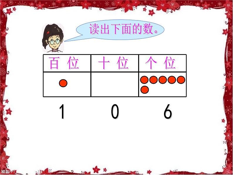 二年级下册数学课件-2.3  位值图上的的游戏  ▏沪教版  (3)06