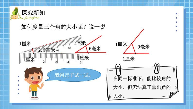 05北师大版四年级上册数学《角的度量（一）》PPT课件+教学设计03