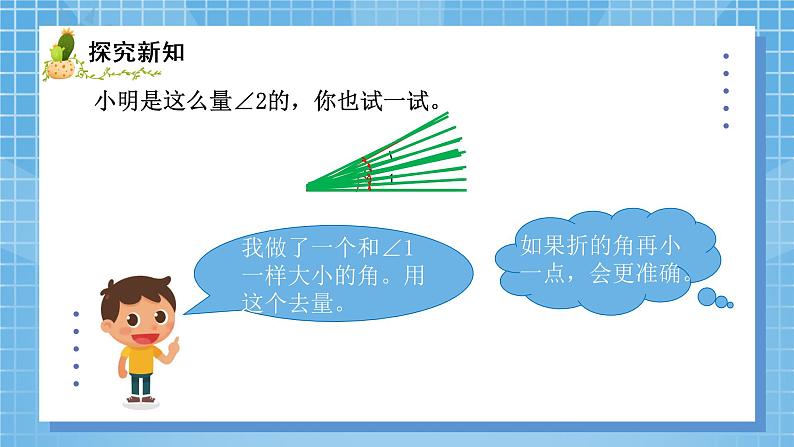 05北师大版四年级上册数学《角的度量（一）》PPT课件+教学设计05