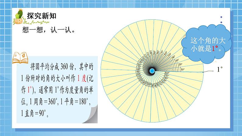05北师大版四年级上册数学《角的度量（一）》PPT课件+教学设计06