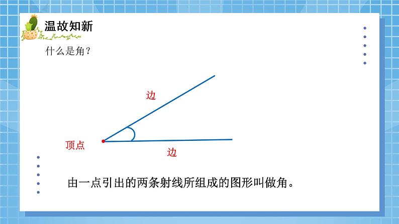 04北师大版四年级上册数学《旋转与角》PPT课件+教学设计02