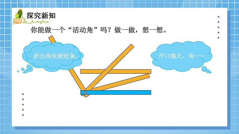 04北师大版四年级上册数学《旋转与角》PPT课件+教学设计04