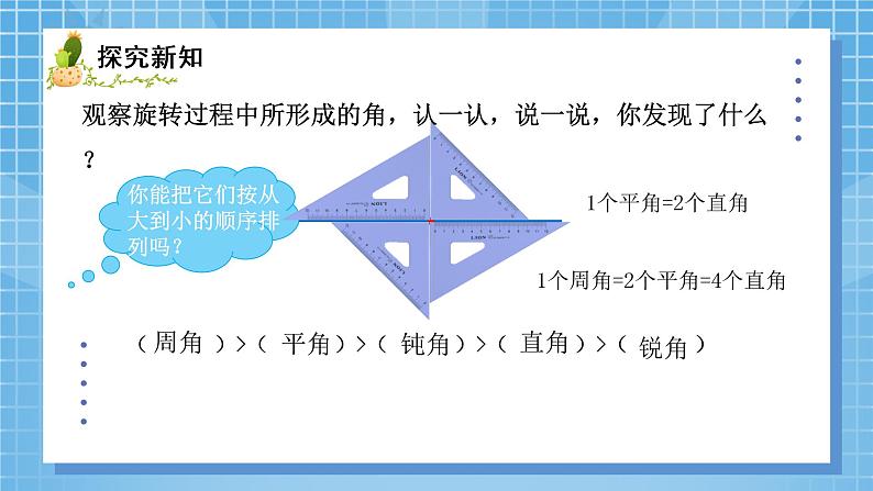 04北师大版四年级上册数学《旋转与角》PPT课件+教学设计06