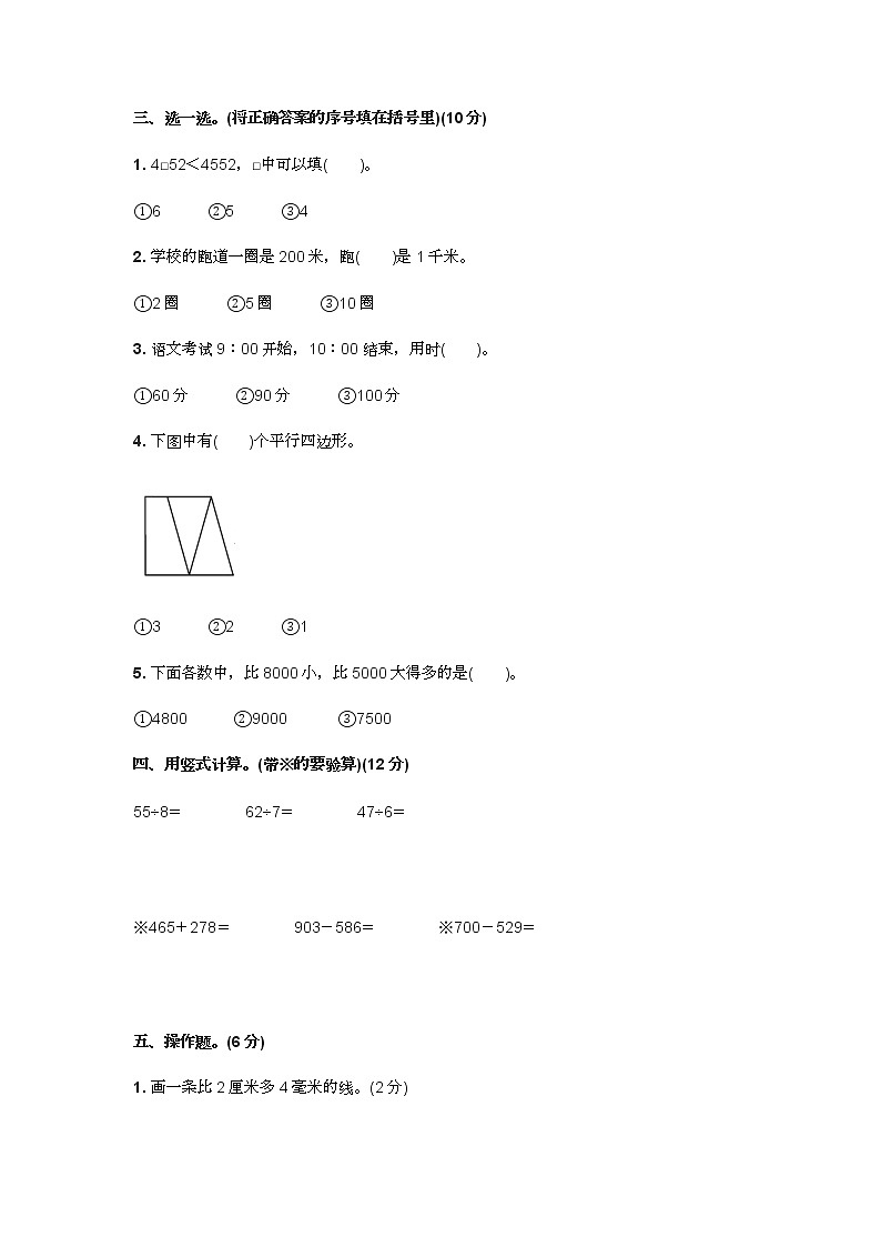 今年北师大版二年级数学下册期末试卷及答案第2页
