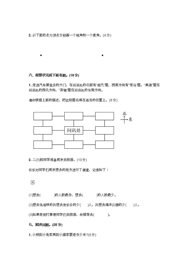 今年北师大版二年级数学下册期末试卷及答案第3页