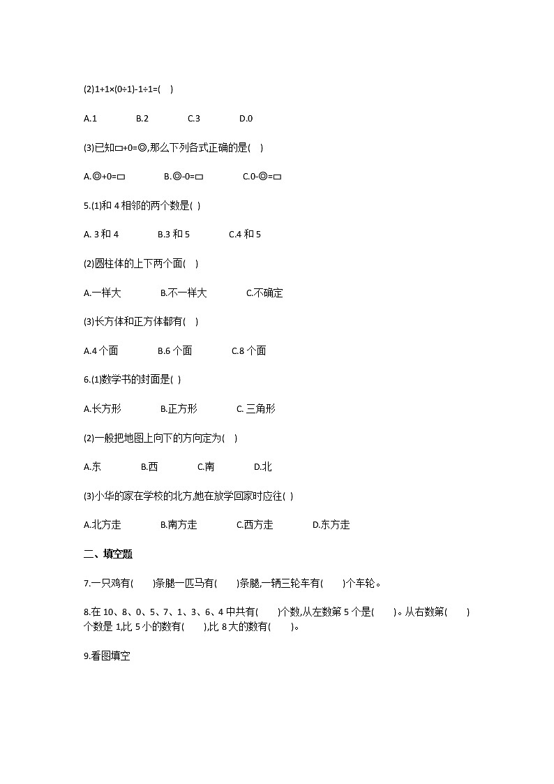 通用版小学二年级数学下册期中精选复习题及答案第2页