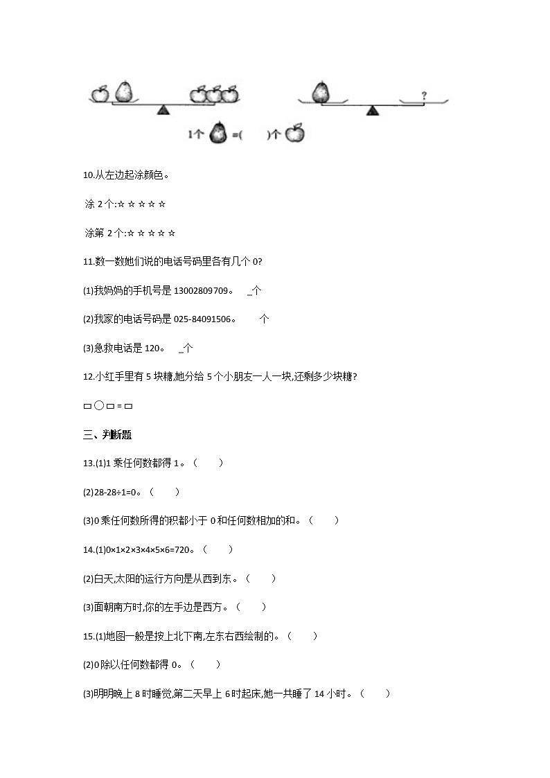 通用版小学二年级数学下册期中精选复习题及答案第3页