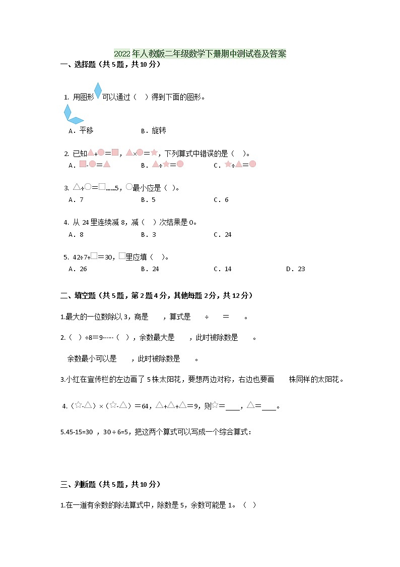 2022年人教版二年级数学下册期中测试卷及答案第1页