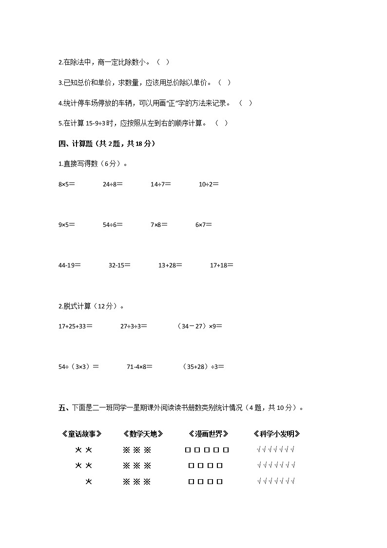 2022年人教版二年级数学下册期中测试卷及答案第2页