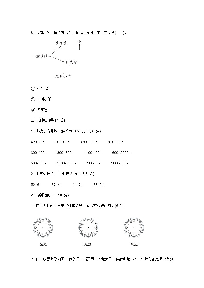 2022年苏教版二年级数学下册期中测试卷及答案第3页