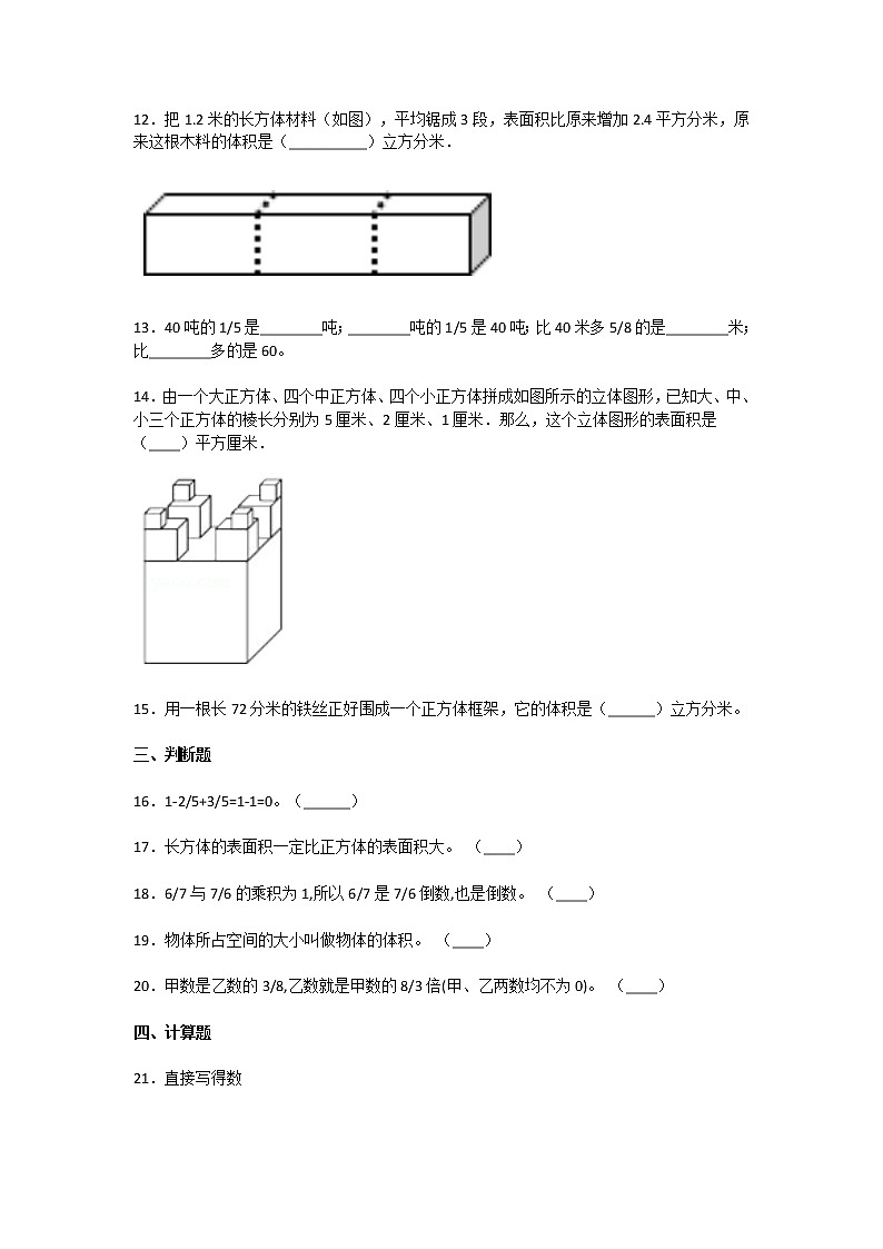 2020年北师大版小学五年级数学下册期中考试试卷及答案第2页