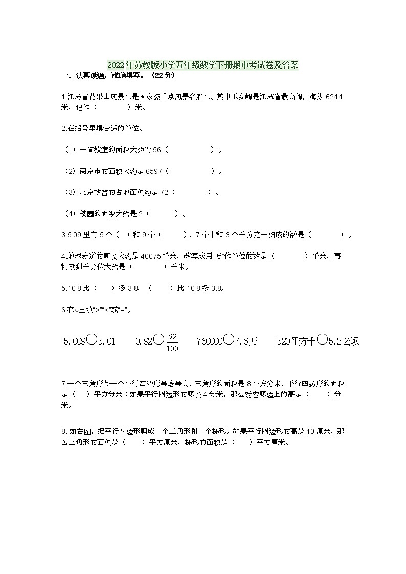 2022年苏教版小学五年级数学下册期中考试卷及答案第1页