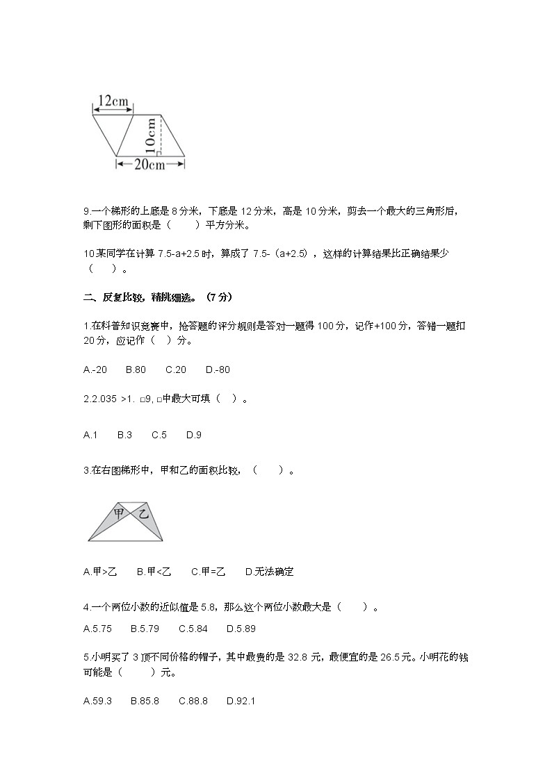 2022年苏教版小学五年级数学下册期中考试卷及答案第2页