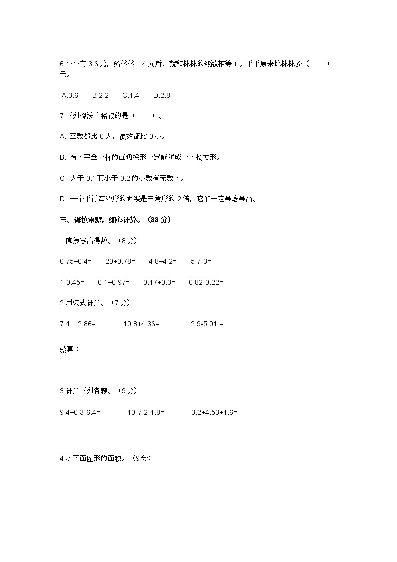 2022年苏教版小学五年级数学下册期中考试卷及答案第3页