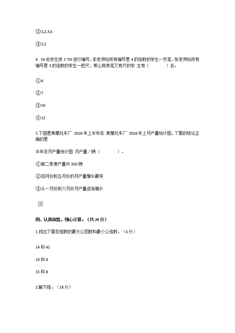 2020年苏教版小学五年级数学下册期中考试试卷及答案第3页