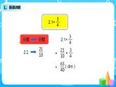 人教版小学数学六年级上册1.5《分数乘小数》PPT课件+教学设计+同步练习