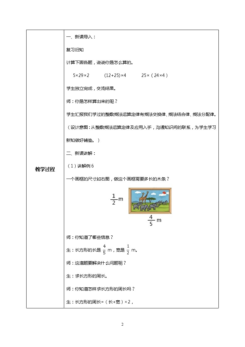 人教版小学数学六年级上册1.6《整数乘法运算定律推广到分数》PPT课件+教学设计+同步练习02