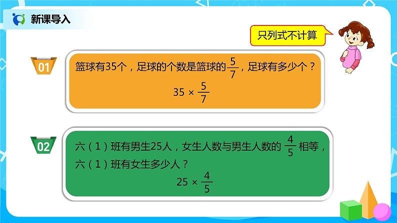 人教版小学数学六年级上册1.7《解决问题（1）》PPT课件+教学设计+同步练习02