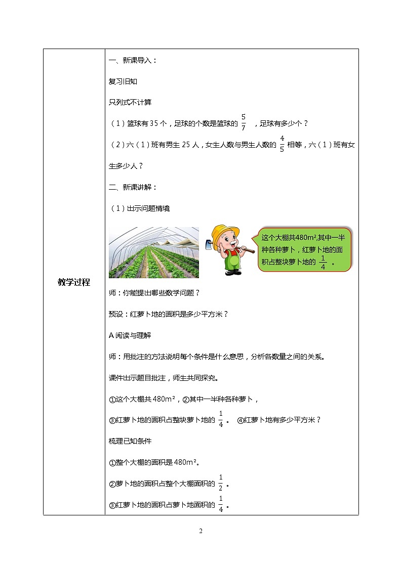 人教版小学数学六年级上册1.7《解决问题（1）》PPT课件+教学设计+同步练习02