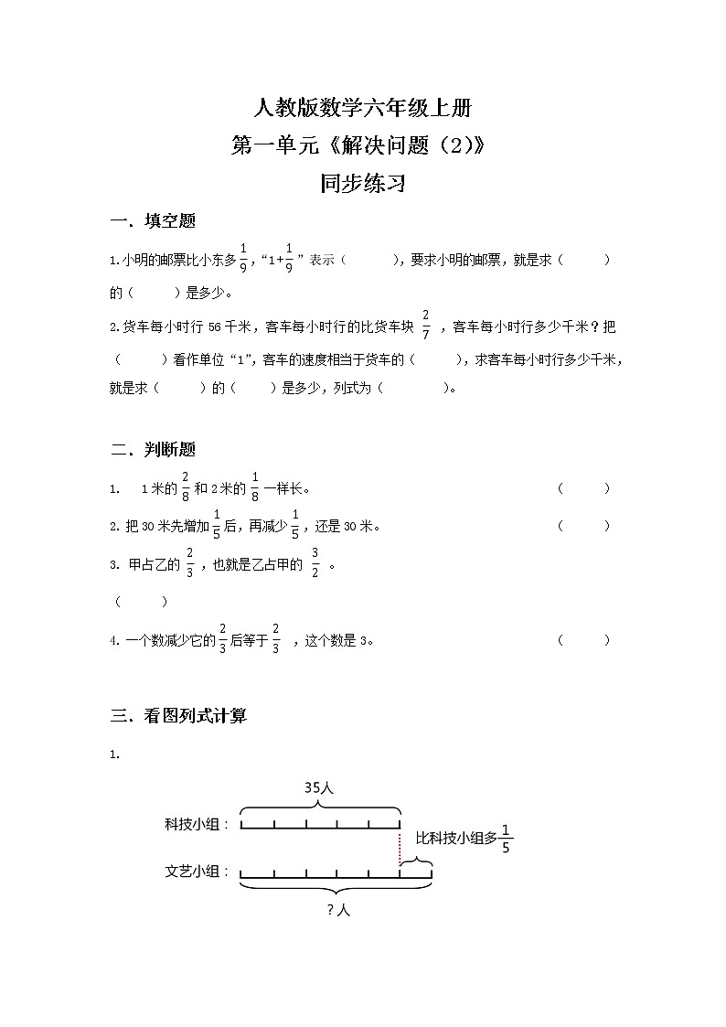 人教版小学数学六年级上册1.8《解决问题（2）》PPT课件+教学设计+同步练习01