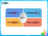 人教版小学数学六年级上册1.8《解决问题（2）》PPT课件+教学设计+同步练习