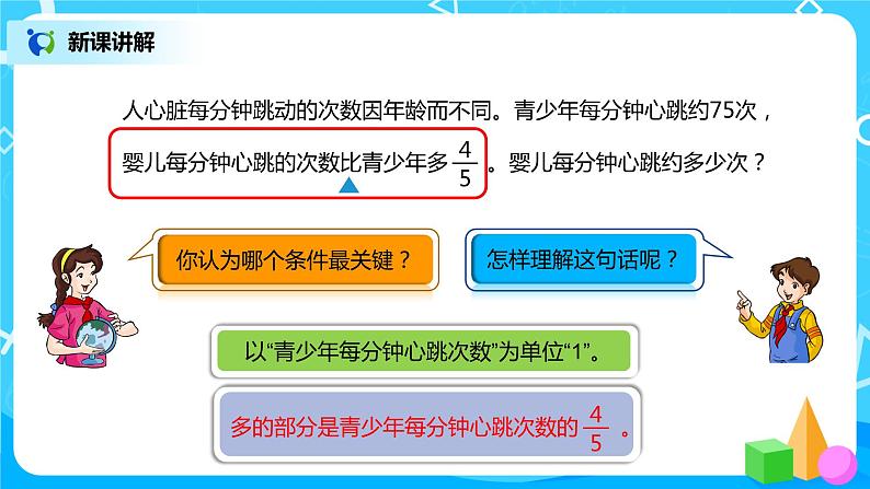 人教版小学数学六年级上册1.8《解决问题（2）》PPT课件+教学设计+同步练习03