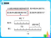 人教版小学数学六年级上册1.8《解决问题（2）》PPT课件+教学设计+同步练习