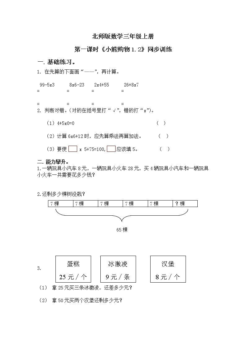 1《小熊购物》第二课时课件+教案+练习01