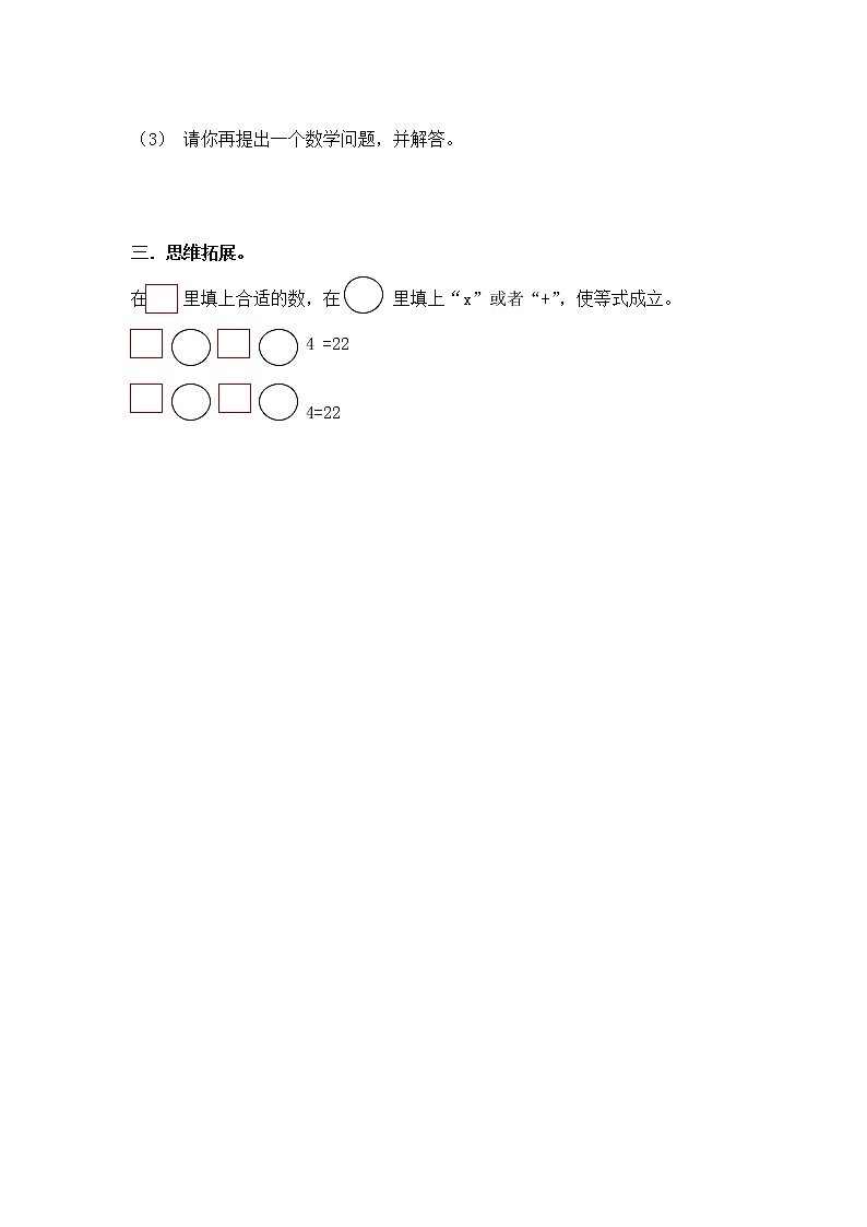 1《小熊购物》第二课时课件+教案+练习02