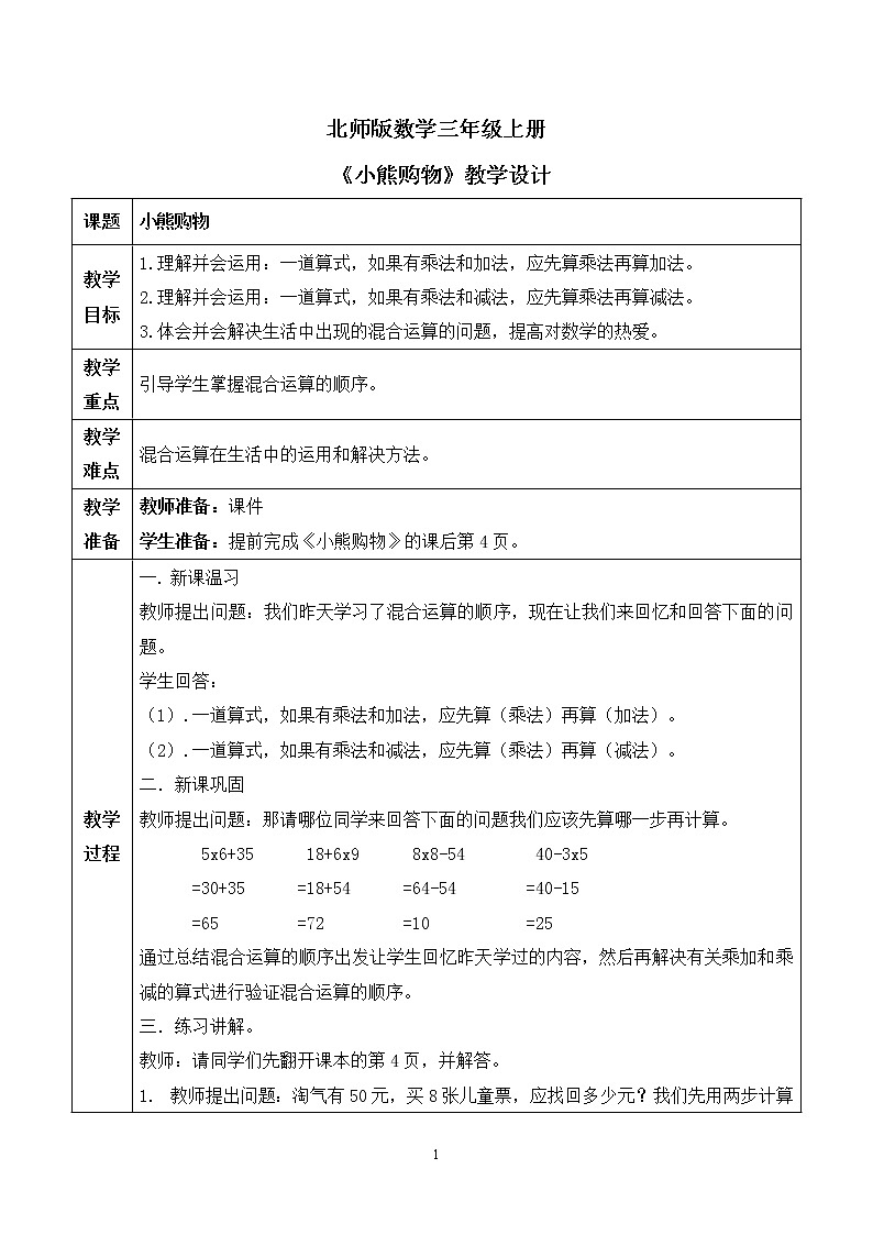 1《小熊购物》第二课时课件+教案+练习01