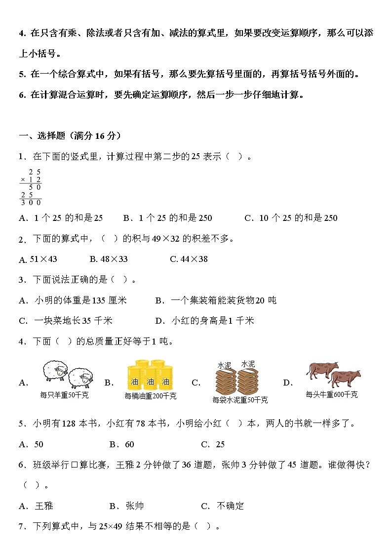 部编人教版三年级下册数学期中复习+特训重难点突破卷02