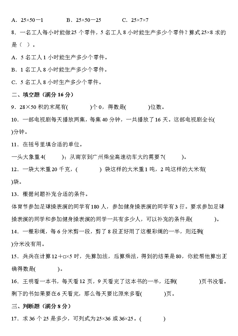 部编人教版三年级下册数学期中复习+特训重难点突破卷03
