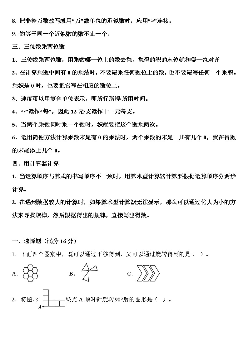 人教版四年级下册数学期中复习+特训重难点突破卷第2页