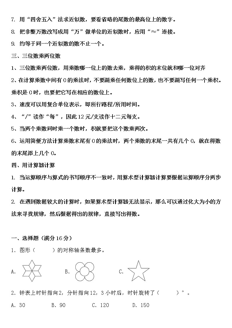 人教版四年级下册数学期中复习+特训培优卷02