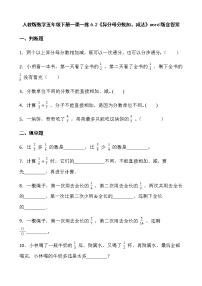 数学人教版6 分数的加法和减法异分母分数加、减法当堂达标检测题